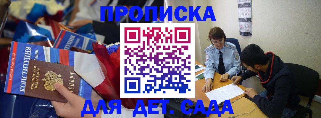 прописка для школы в Астрахани