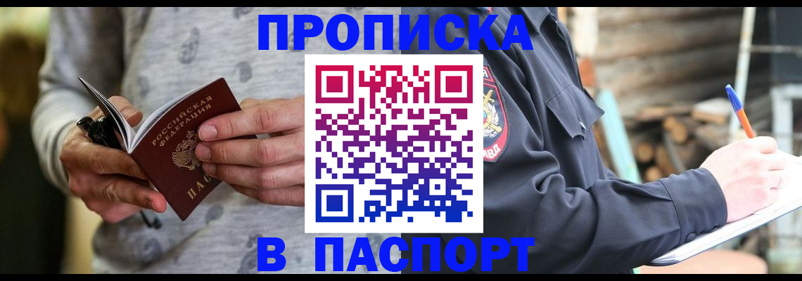 временная регистрация купить в Астрахани