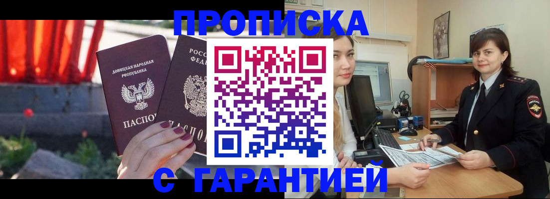 прописка ребенка в Астрахани