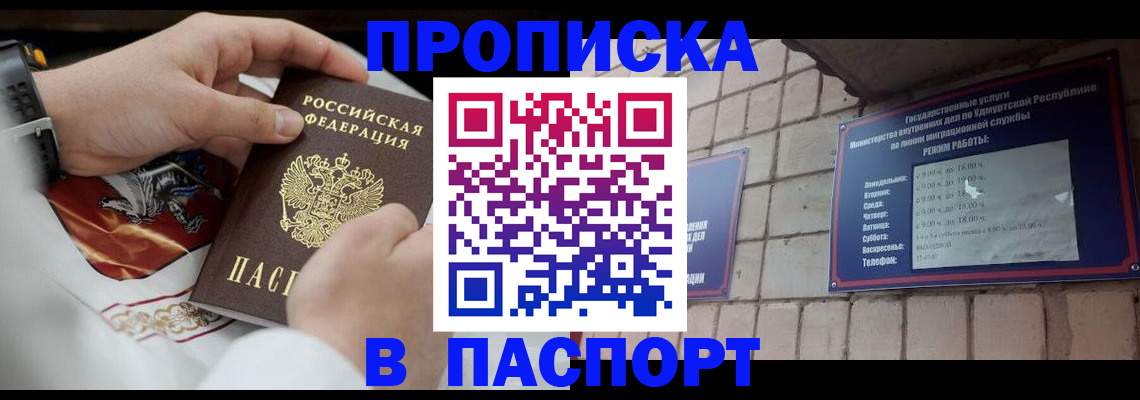 временная регистрация собственник в Астрахани