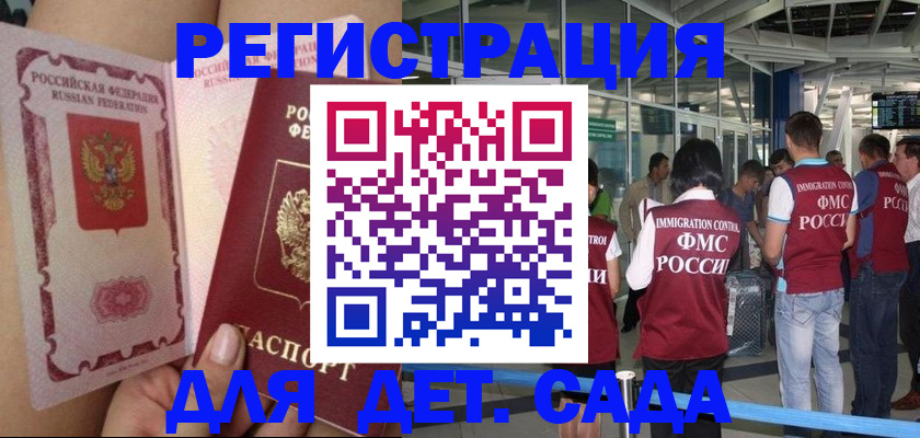 временная регистрация поиск в Астрахани