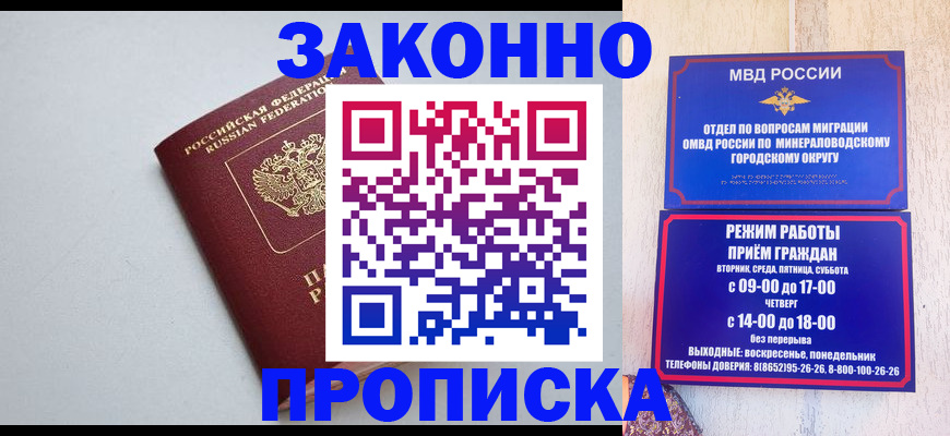 прописка для работы в Астрахани