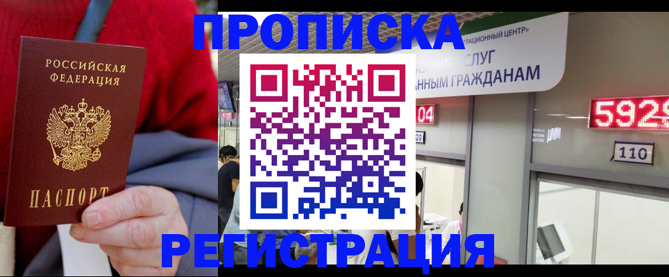 прописка для военкомата в Астрахани