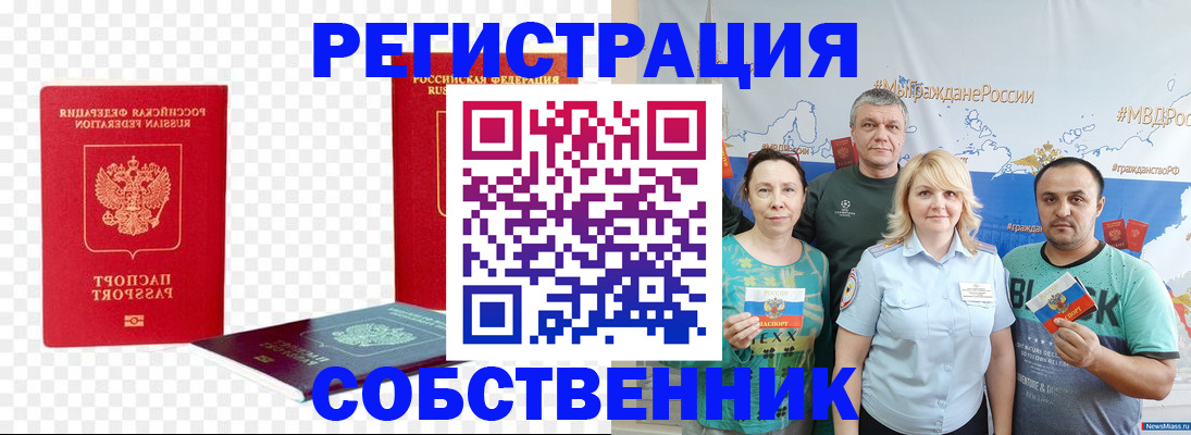 прописка штамп в Астрахани